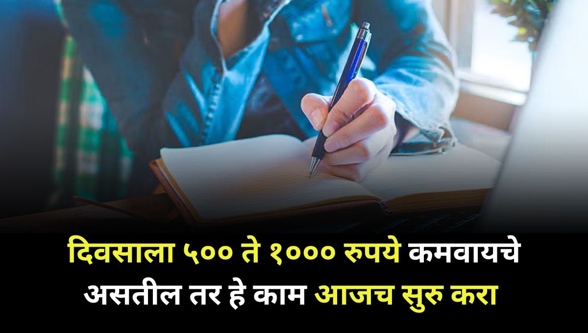 If you love to write then you can earn Rs 500 to 1000 per day by doing this job
