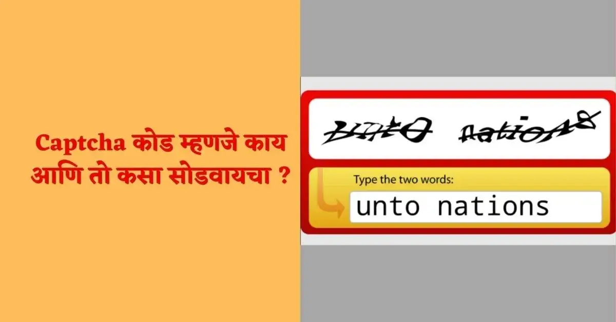captcha meaning in marathi