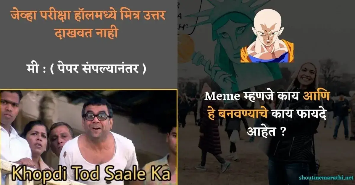 meme meaning in marathi
