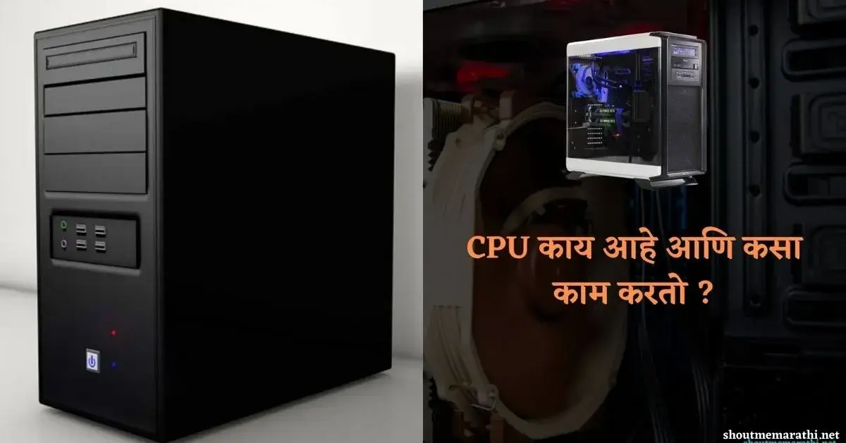 CPU information in Marathi