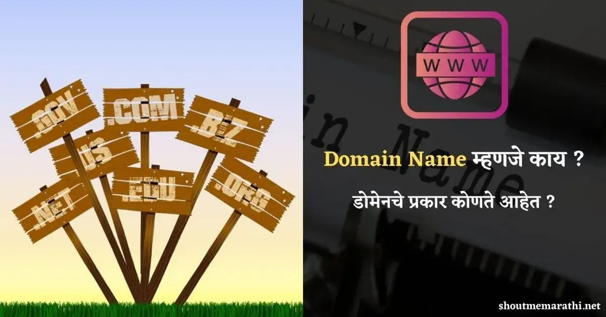 Domain meaning in marathi