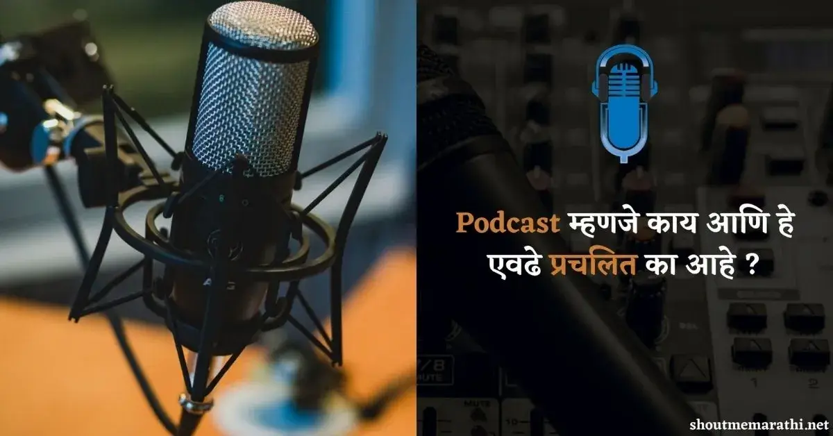Podcast meaning in marathi