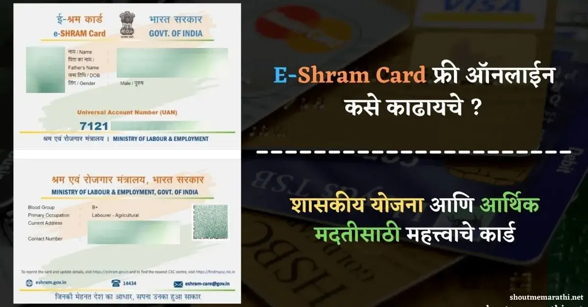 E-Shram card maharashtra online registration