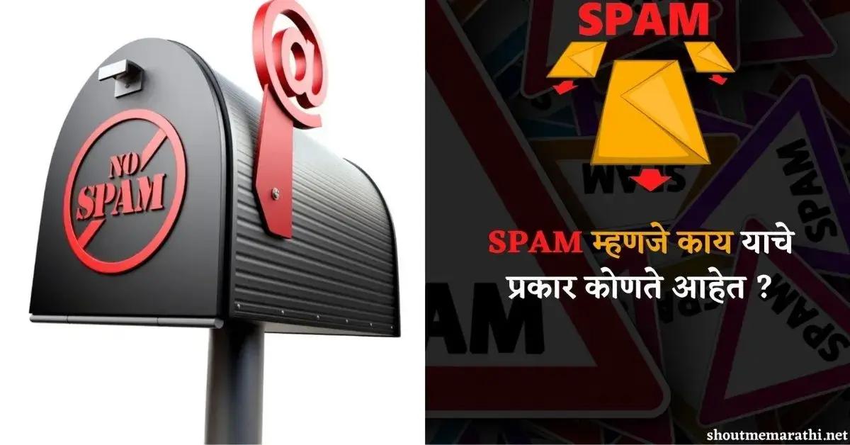 Spam meaning in marathi