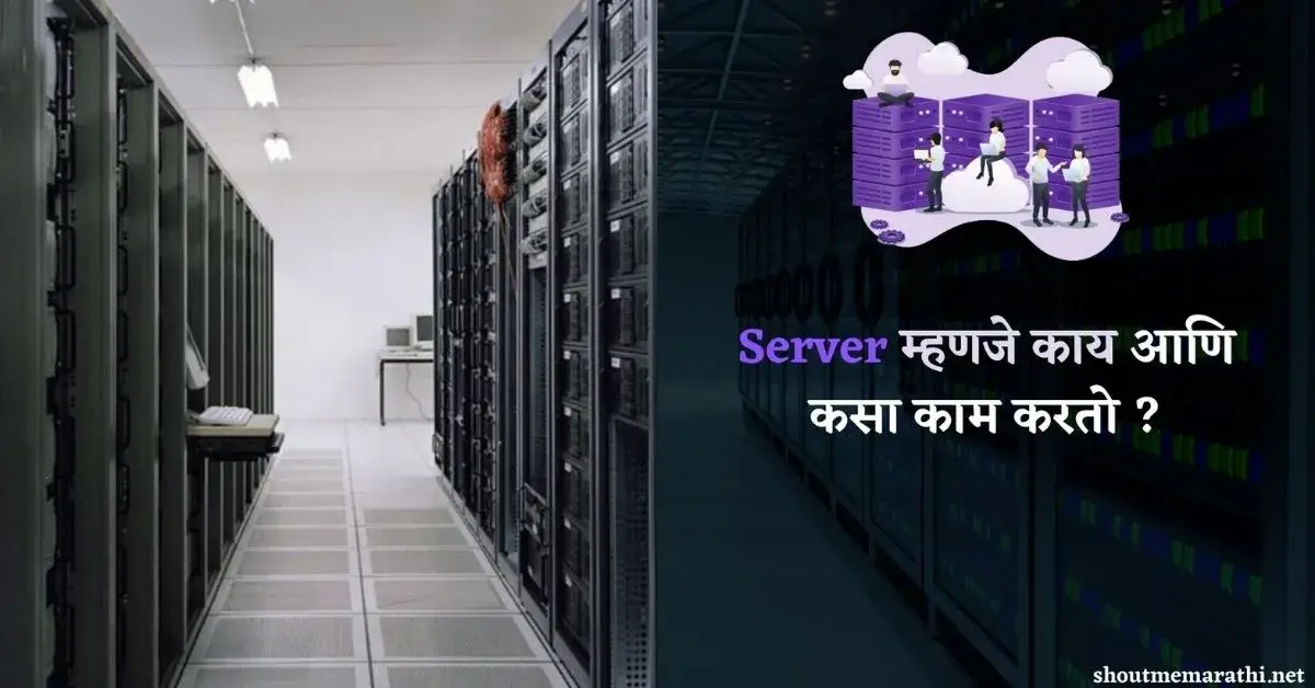 Server meaning in marathi