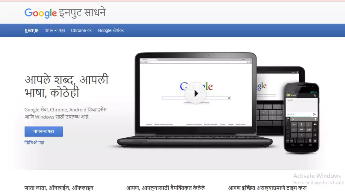 Google Input Tool Marathi
