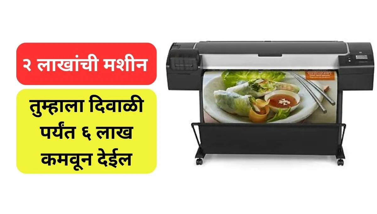 Inkjet Plotter business idea marathi