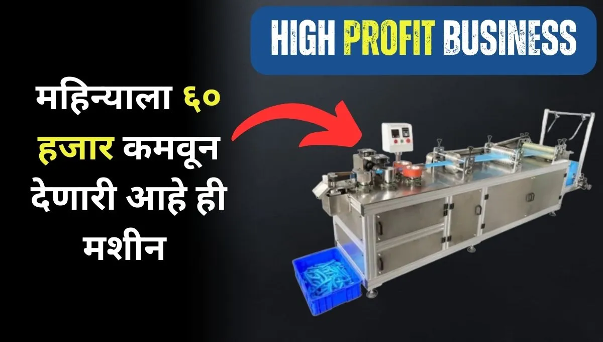 You can easily earn 60 thousand rupees per month by working only 2 hours daily on this machine