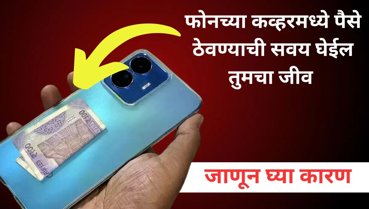 Keeping money in phone covers can be dangerous see what experts say