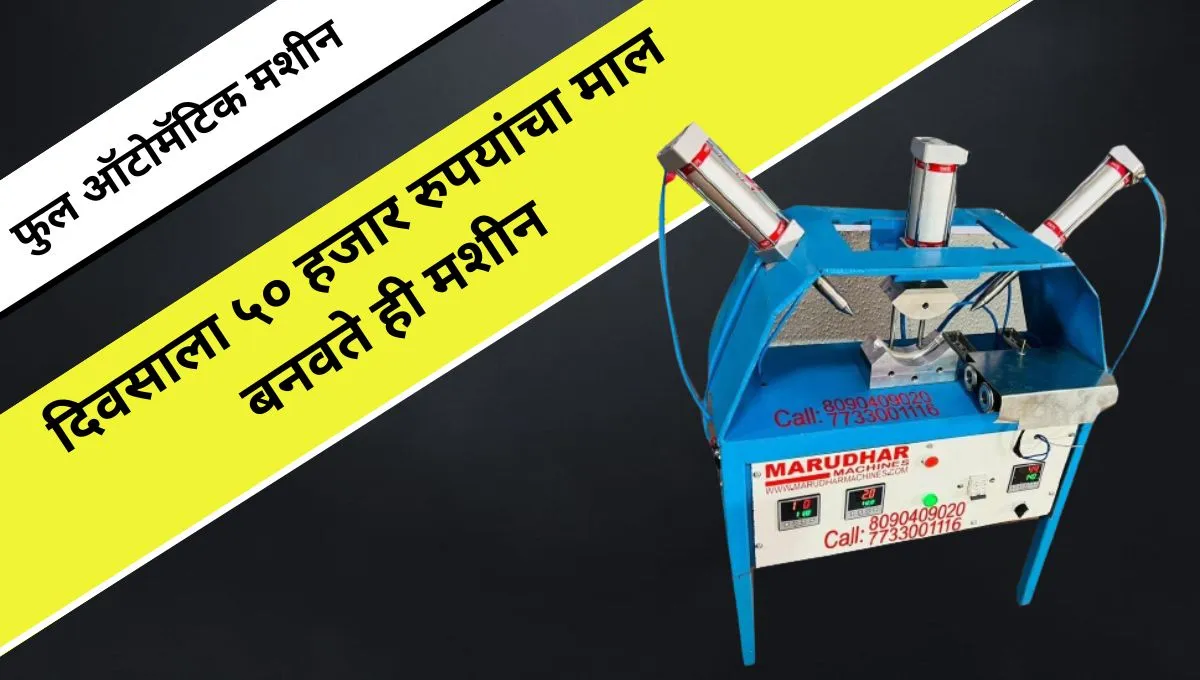 this machine makes goods worth 50 thousand rupees per day