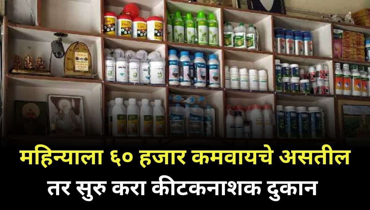 Pesticide Shop Business marathi