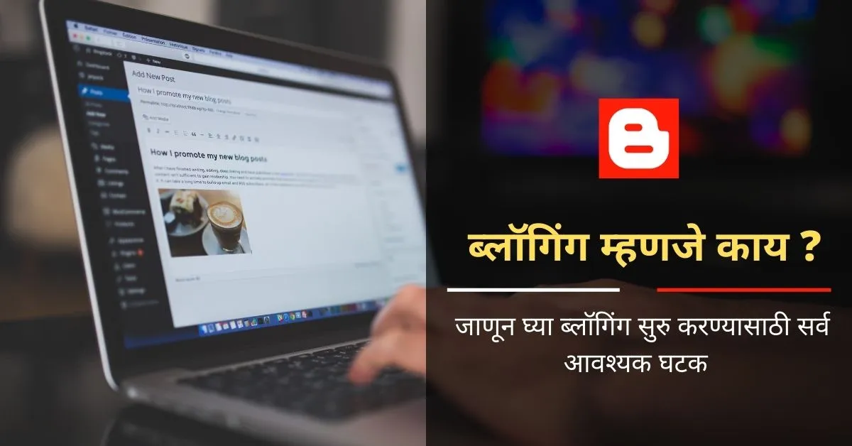 blog-meaning-in-marathi