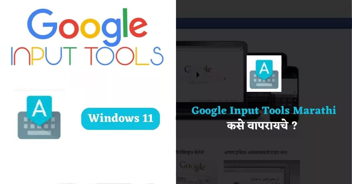 google-input-tool-marathi