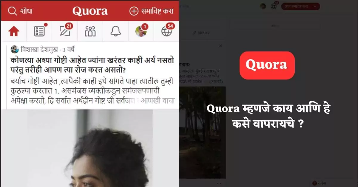 quora meaning in marathi