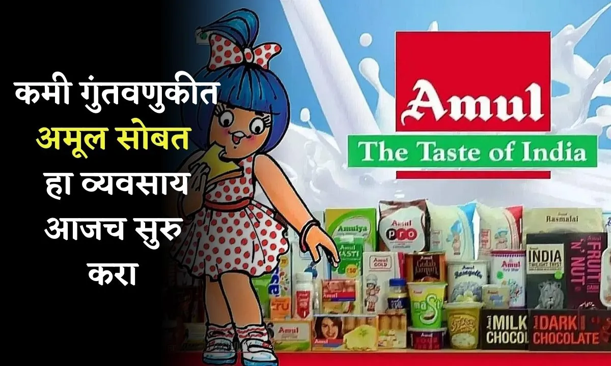 If you want to earn lakhs with less investment then start this business with Amul