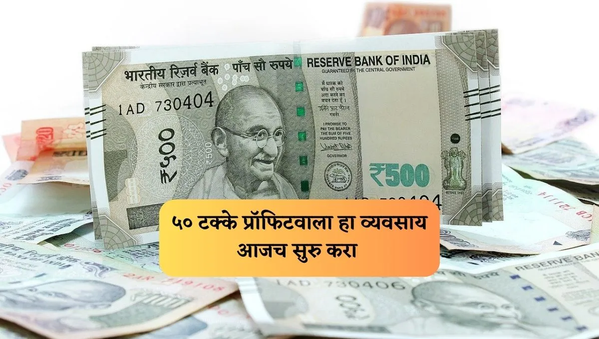 an-item-worth-rs-20-is-sold-at-rs-40-this-business-will-make-you-rich-with-a-50-percent-profit