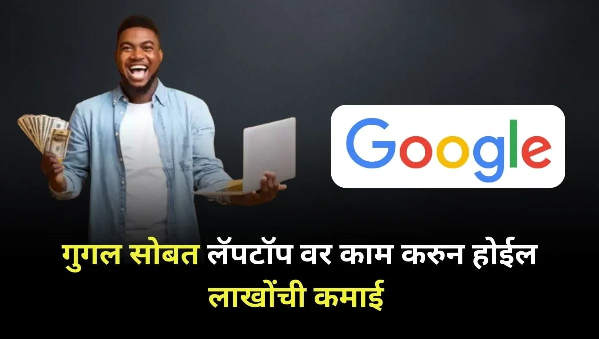 Start this online business with the help of a laptop and earn millions by working with Google