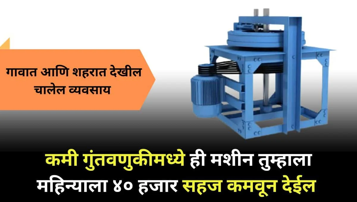 This machine will easily earn you 40 to 50 thousand per month