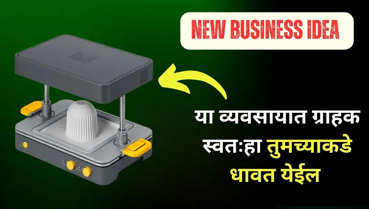 This machine can earn 50 thousand rupees from home