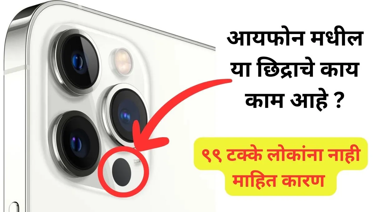do you know why the iPhone has this hole near the camera