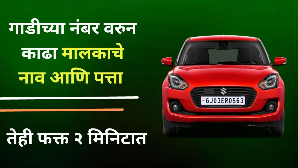 gadi number varun malkache nav
